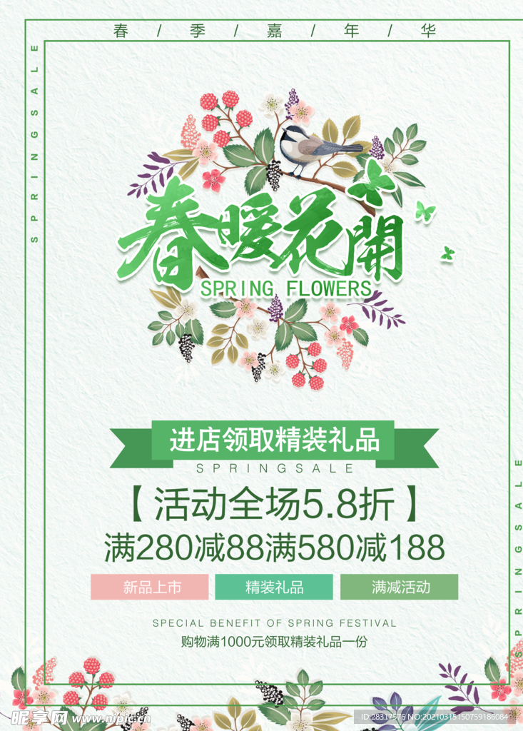 春暖花开