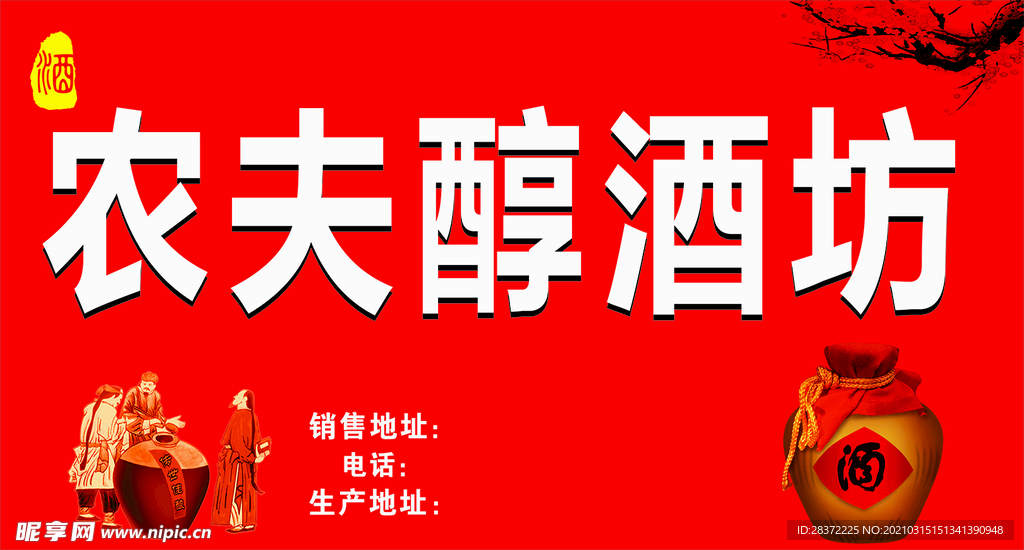 酒坊