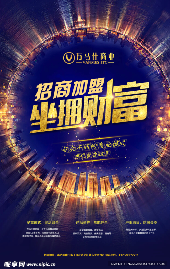 招商海报