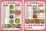 饭店餐饮酒店点菜单菜谱价目表