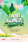 清明踏青