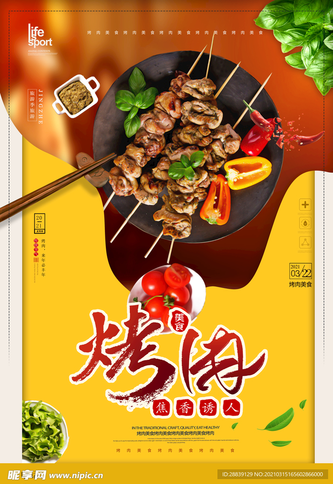 美食海报