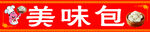 包子铺门头