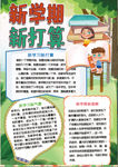 开学小报