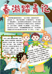 春游小报