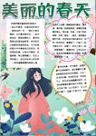 春天小报