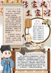 家风小报