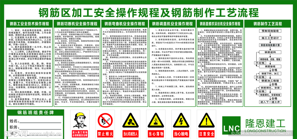 钢筋区告示牌