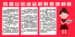 管理制度