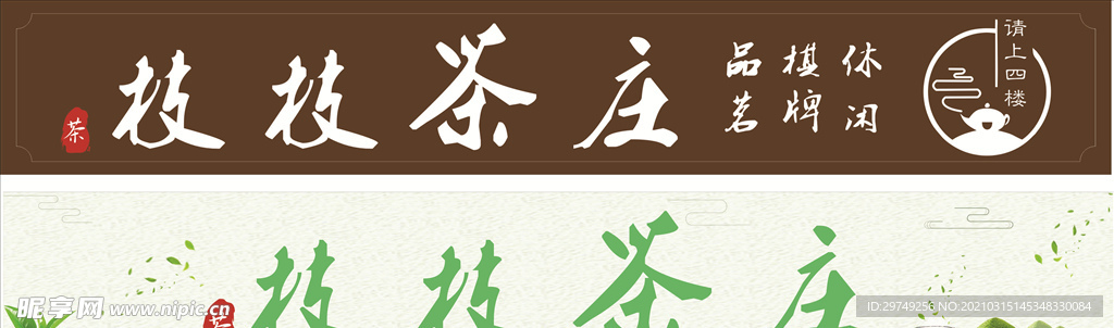 茶庄