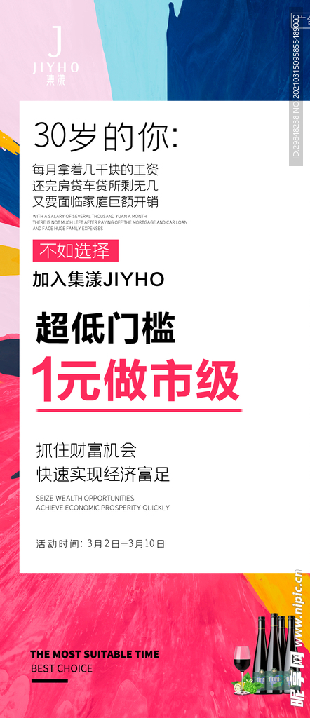1元招商海报