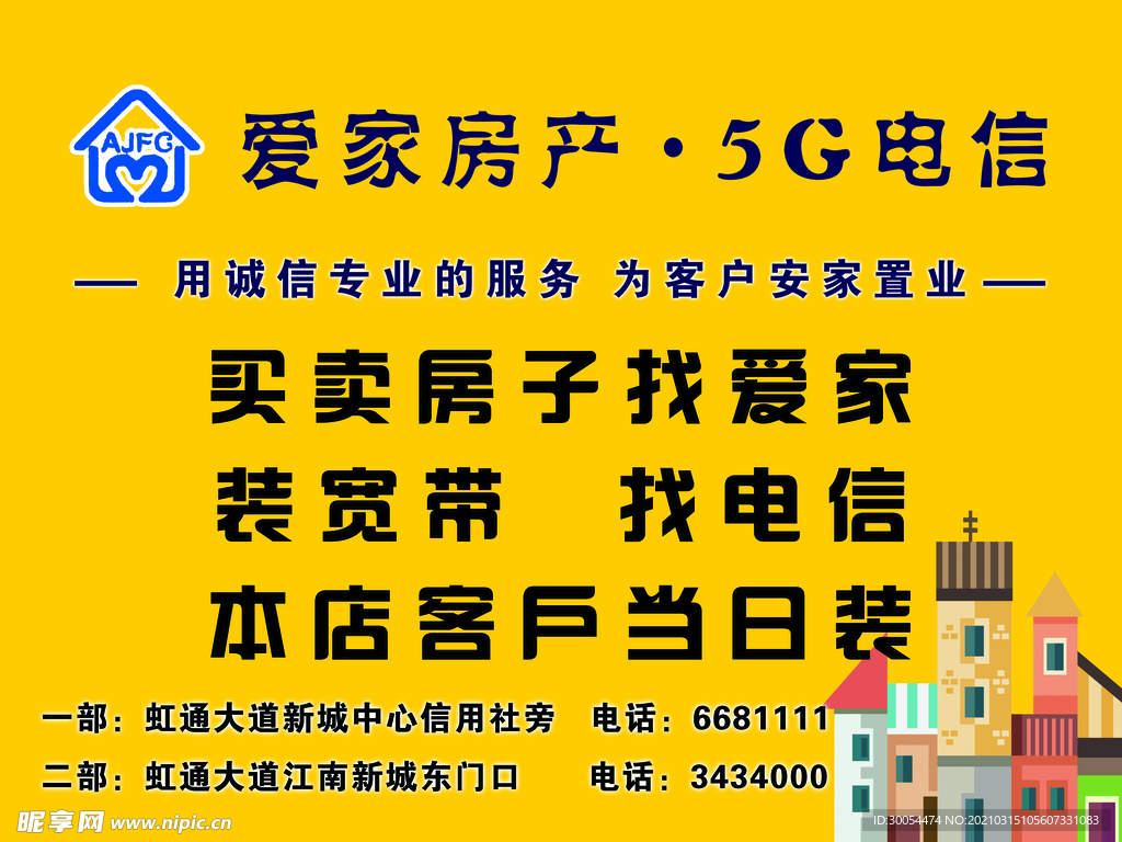 爱家房产