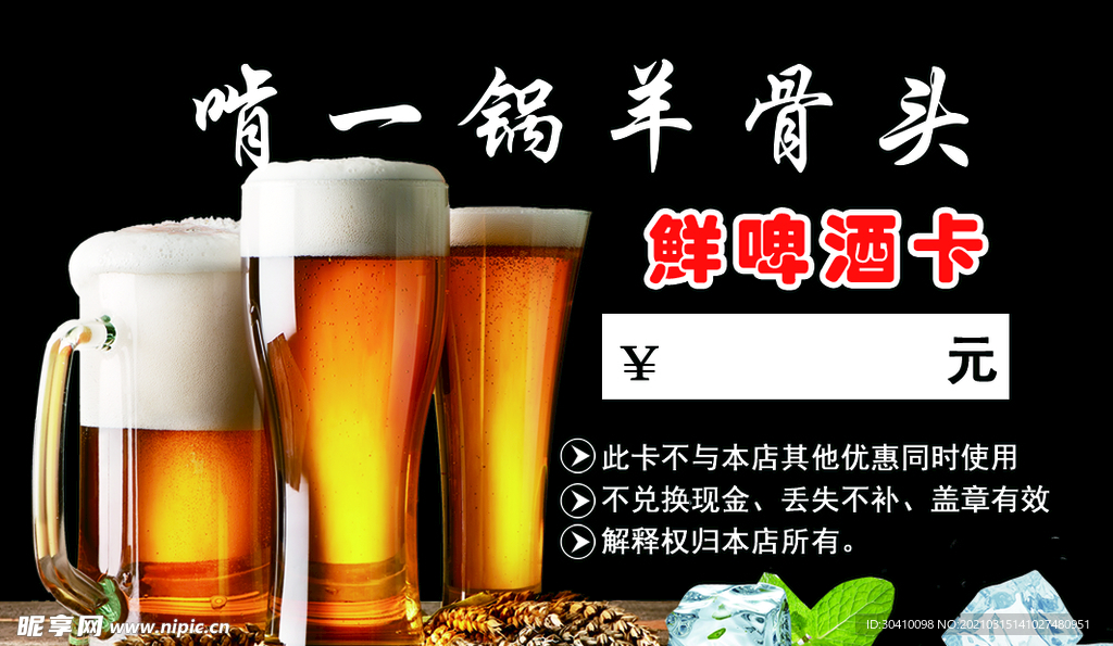 啤酒卡 优惠券 名片