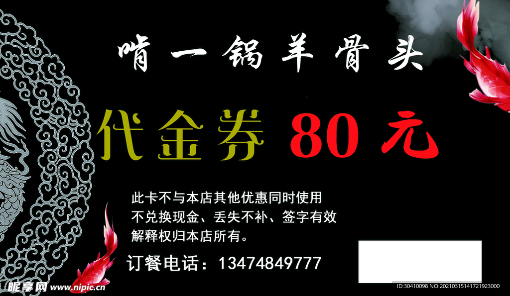 代金券
