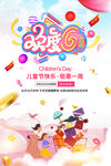 梦幻唯美欢乐61六一儿童节促销