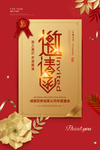 邀请函企业活动宣传海报素材