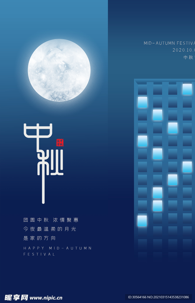 中秋节日传统活动宣传海报素材