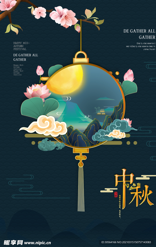 中秋节日传统活动海报素材
