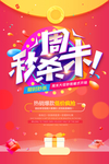 周末秒杀促销活动宣传海报素材