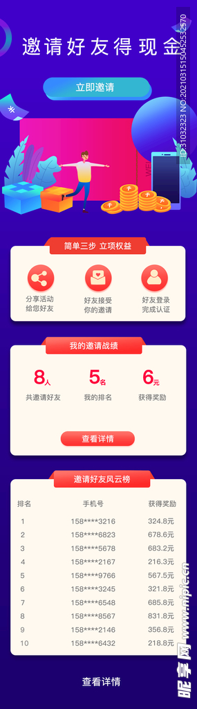 邀请