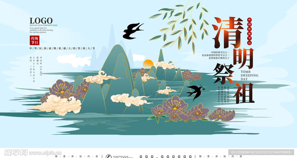 清明佳节