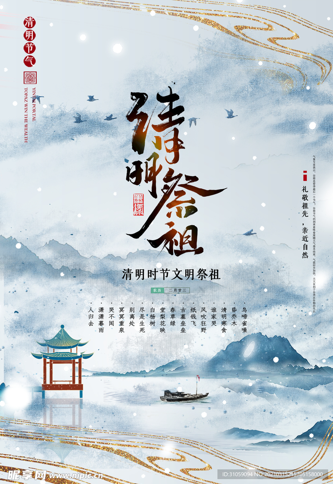 清明佳节