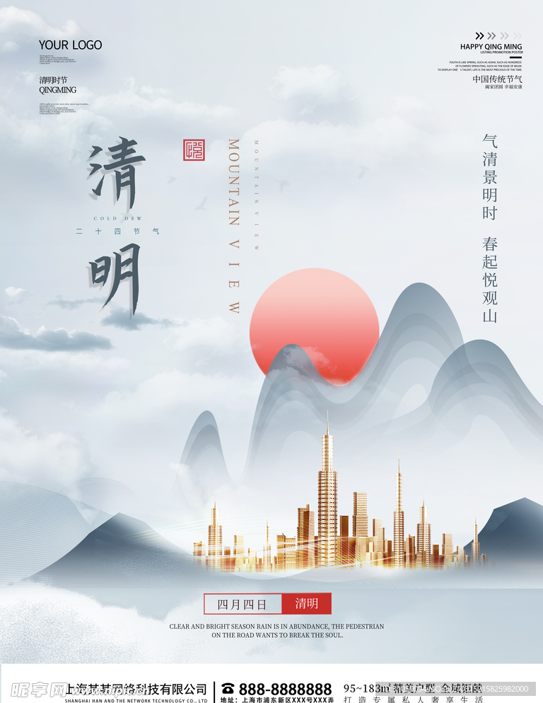 清明佳节