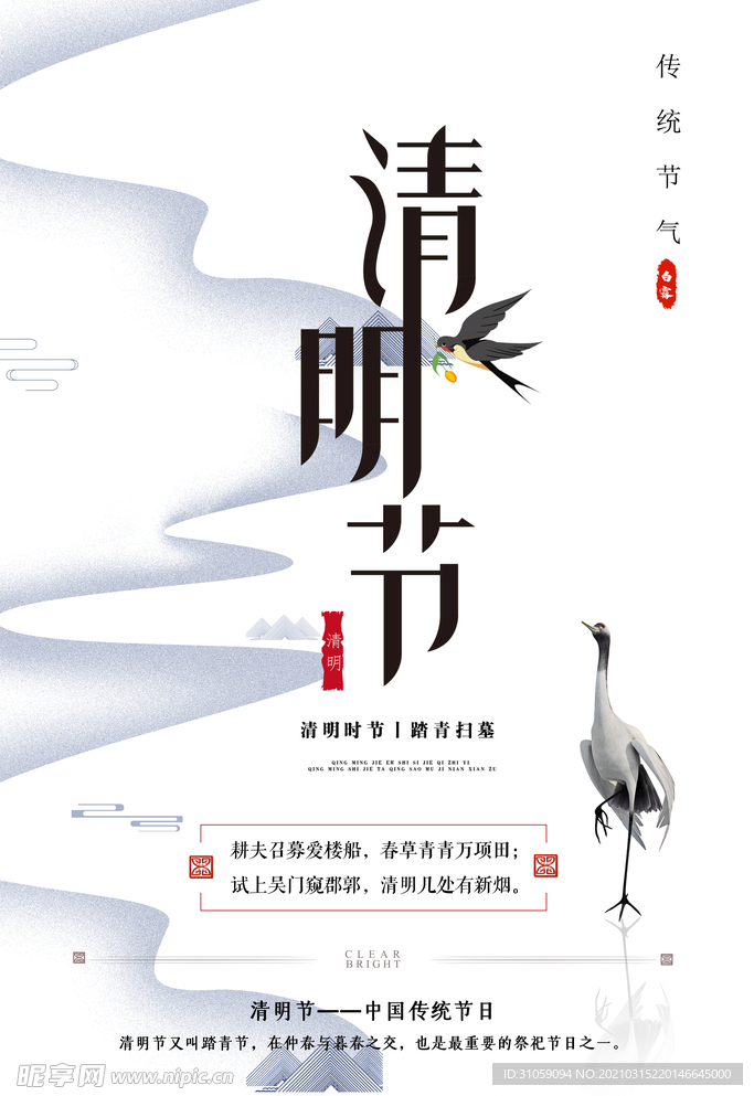 清明佳节