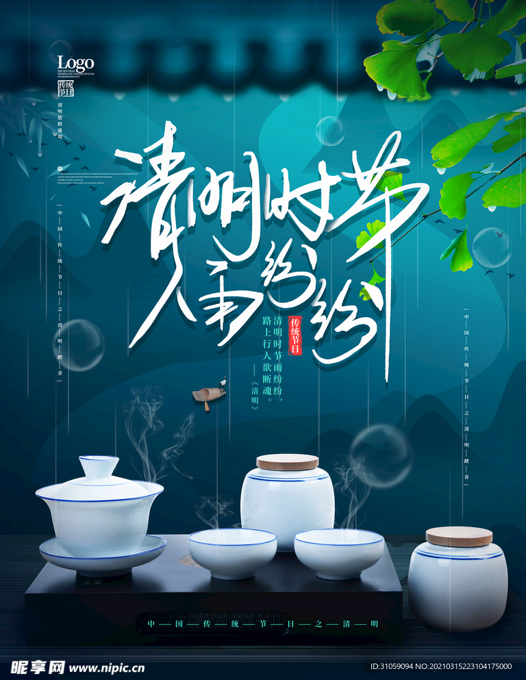 清明佳节