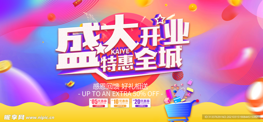 盛大开业