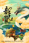 龙抬头海报