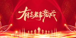 励志海报