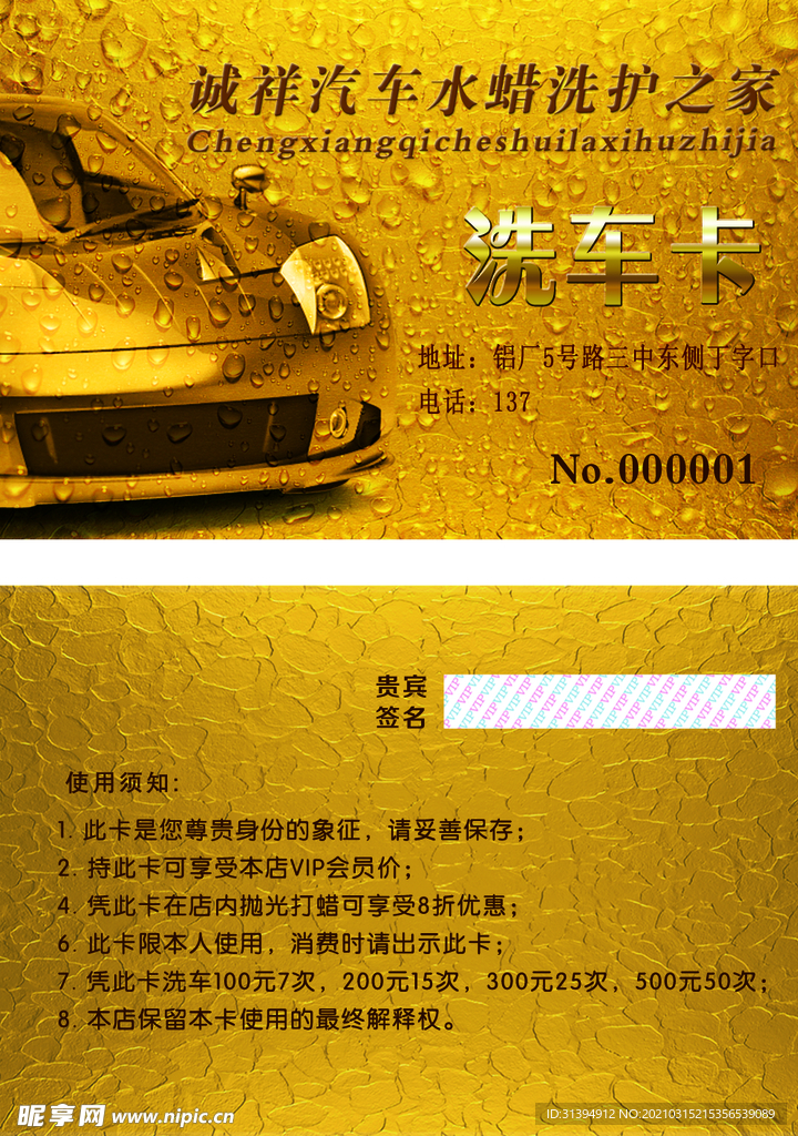 洗车卡