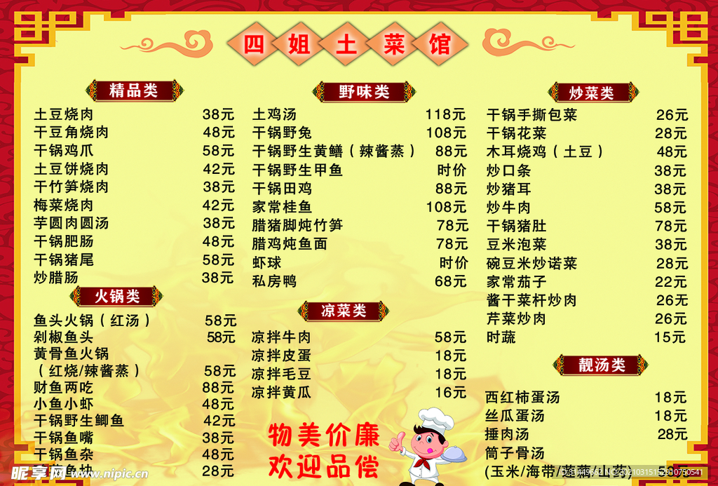 菜馆菜单设计