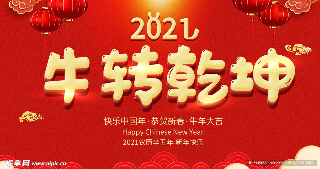 牛年大吉