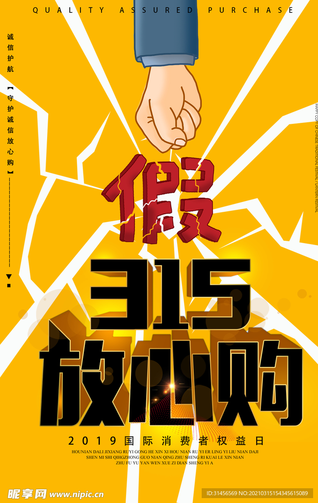315放心购