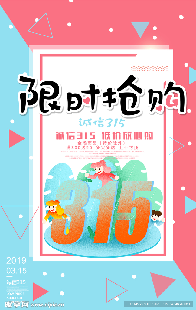 限时抢购