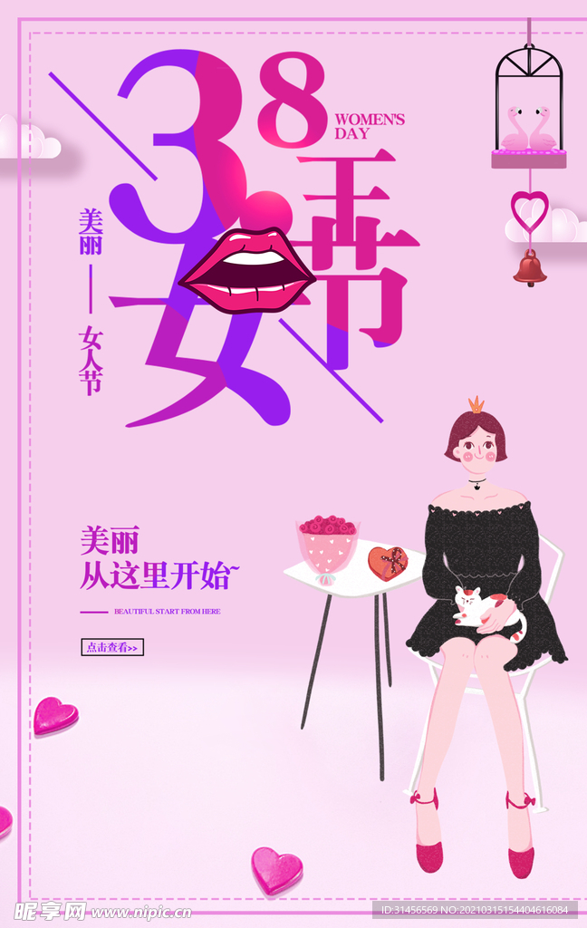 38妇女节