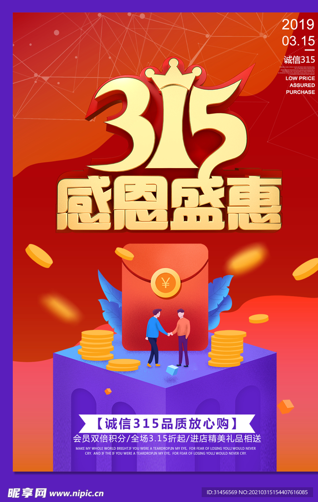 315放心购