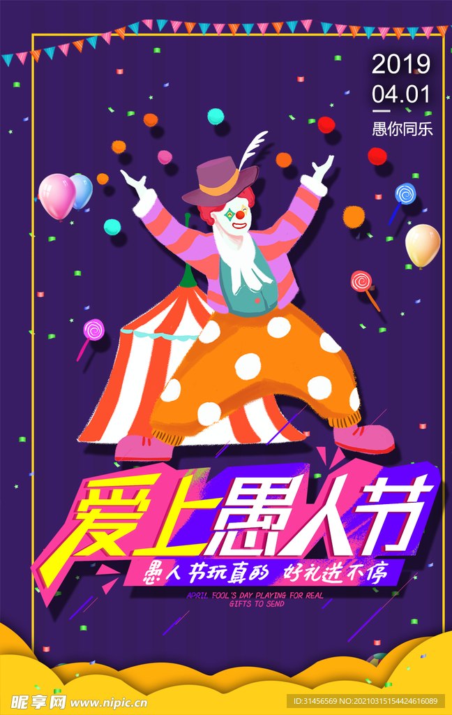 愚人节