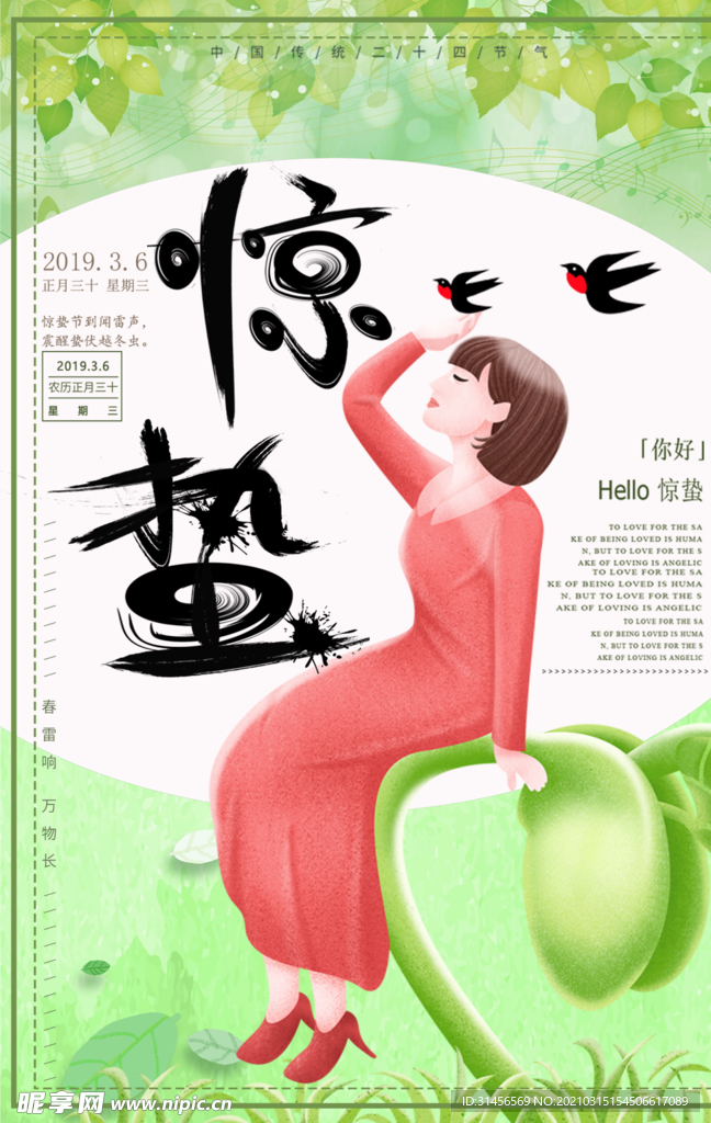 惊蛰