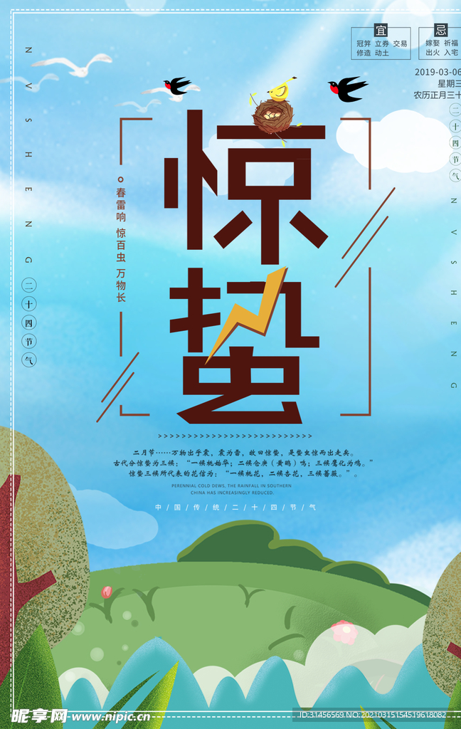 惊蛰