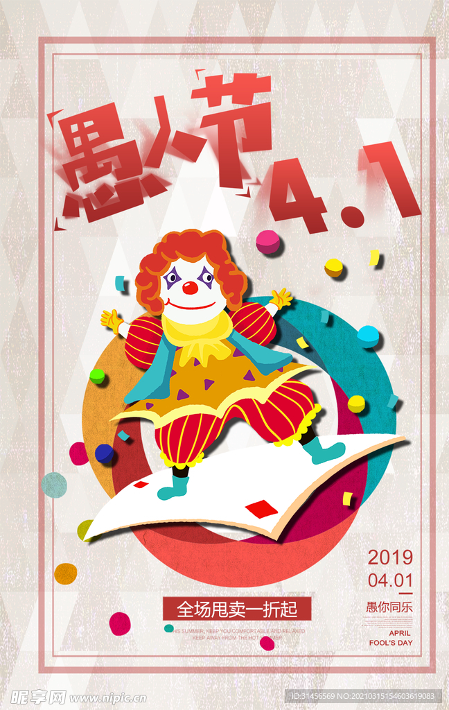 愚人节