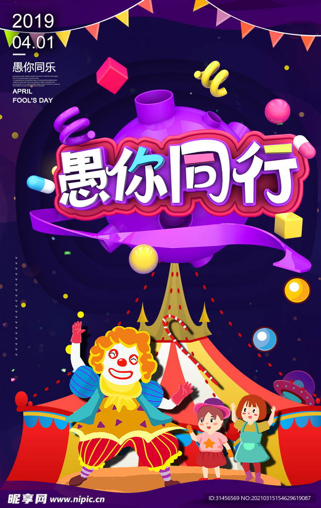 愚人节