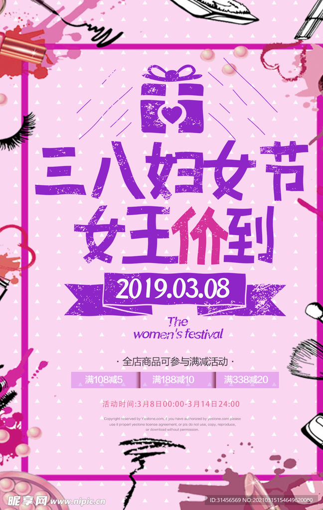 38妇女节