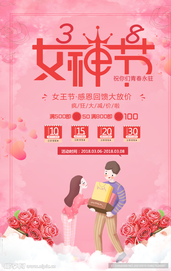 女神节