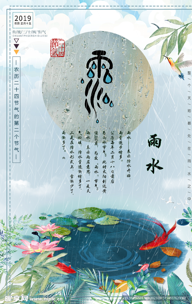 雨水