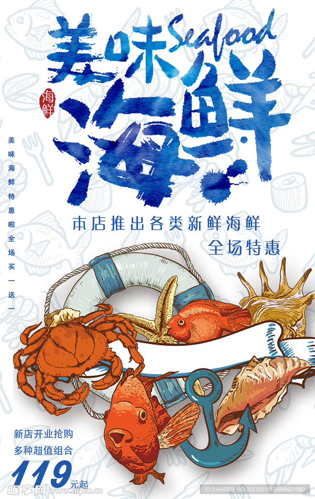 美味海鲜