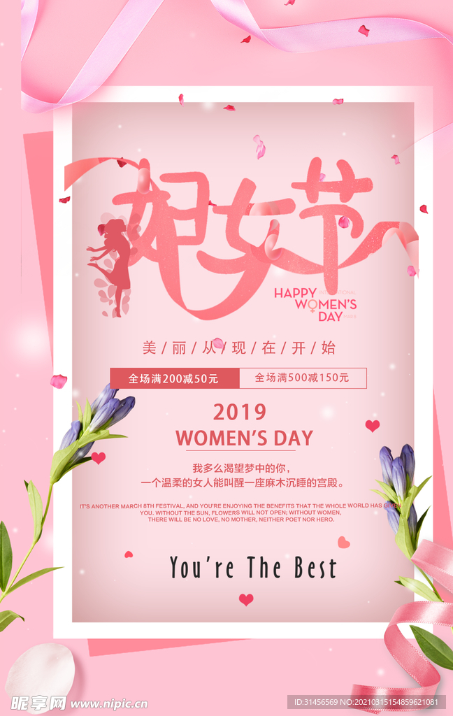 妇女节