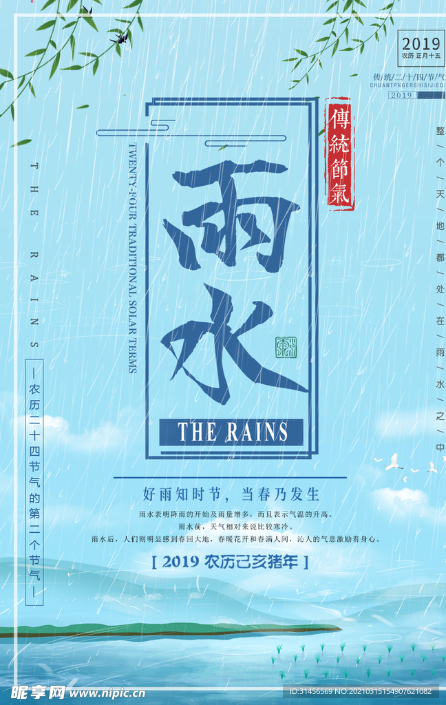 雨水